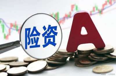 银保监会优化发行程序 保险资管产品注册制改革收官